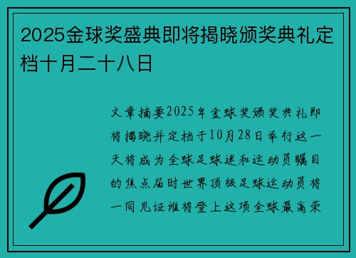 2025金球奖盛典即将揭晓颁奖典礼定档十月二十八日