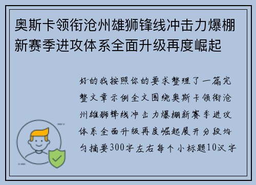 奥斯卡领衔沧州雄狮锋线冲击力爆棚新赛季进攻体系全面升级再度崛起