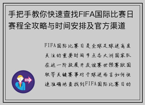 手把手教你快速查找FIFA国际比赛日赛程全攻略与时间安排及官方渠道