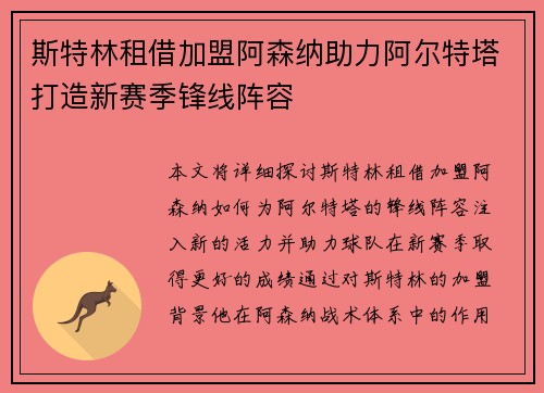 斯特林租借加盟阿森纳助力阿尔特塔打造新赛季锋线阵容